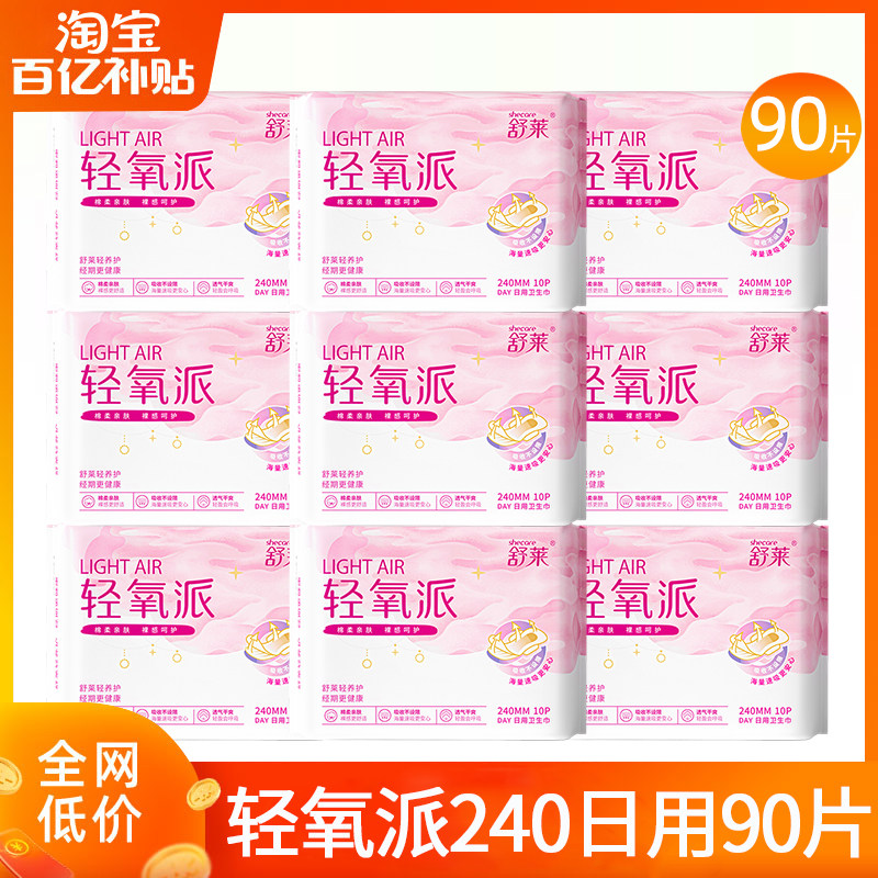 舒莱轻氧派日用卫生巾透气无感瞬吸防侧漏姨妈巾旗舰店官方正品