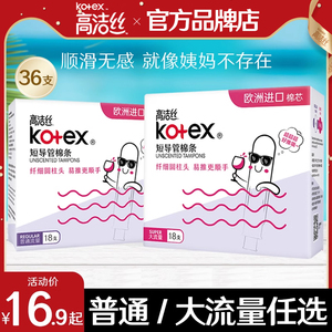 高洁丝卫生巾棉条导管式塞入月经插入姨妈棒内置条游泳专用阴道塞