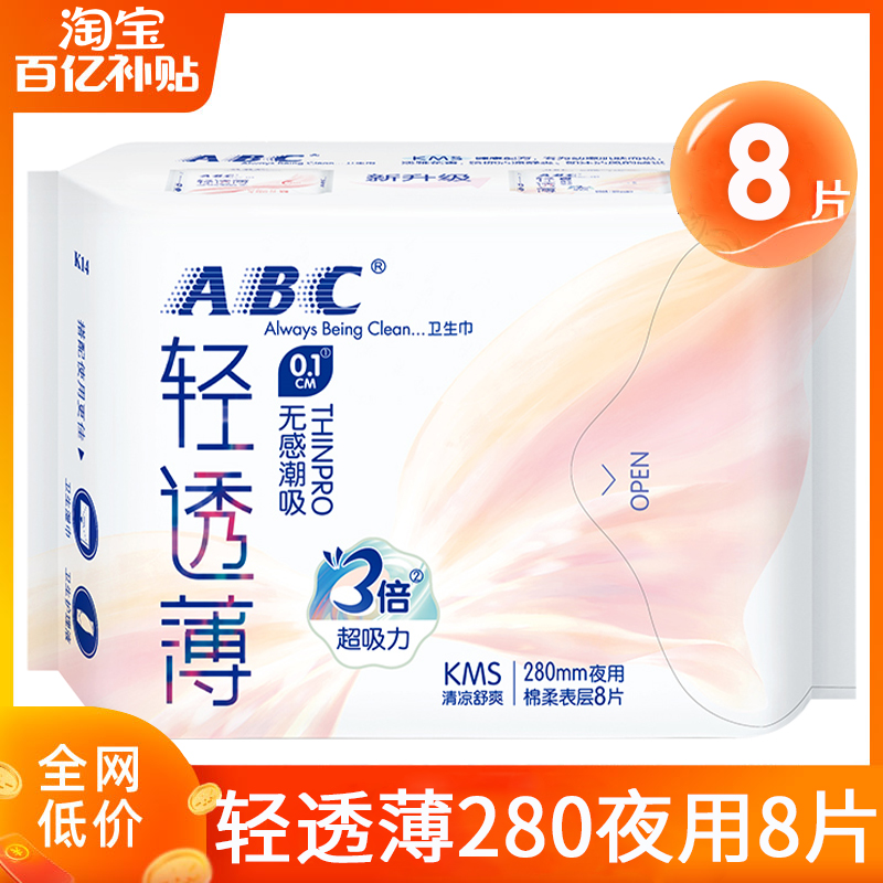 ABC卫生巾轻透薄夜用280mm