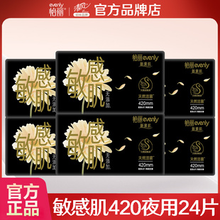 怡丽卫生巾敏感肌夜用420mm棉柔透气女士姨妈整箱正品官方旗舰店