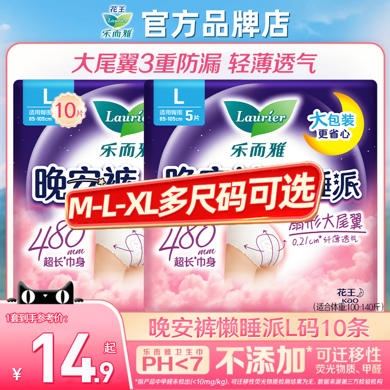 乐而雅懒睡派安睡裤M/L码5/10条