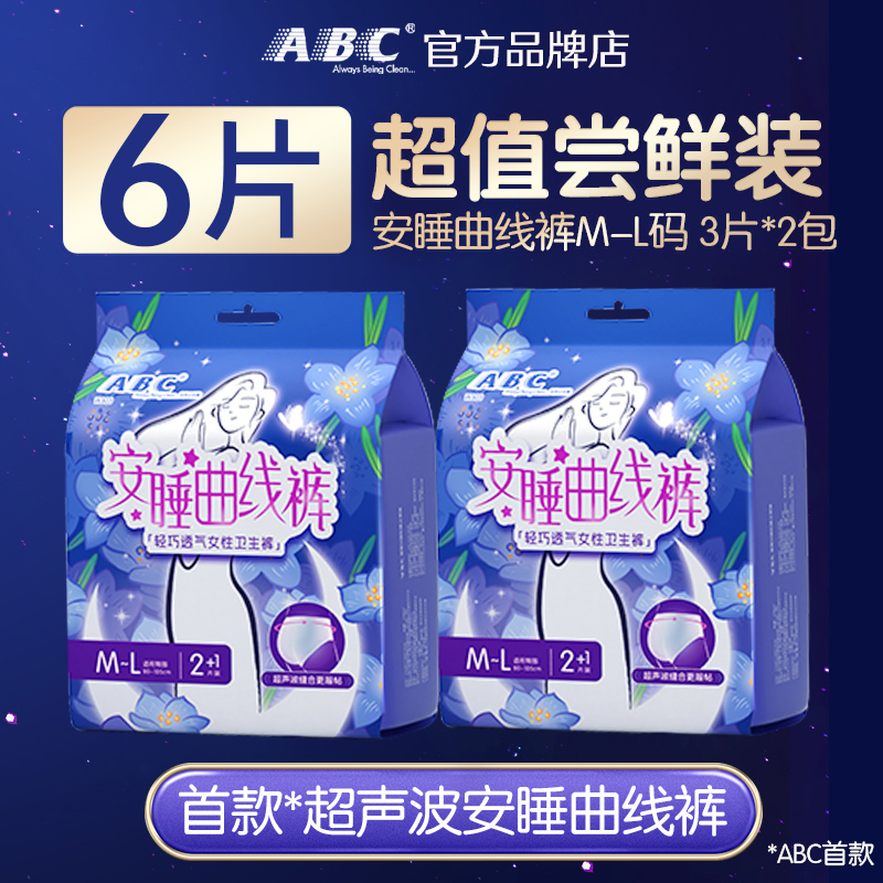 ABC安睡曲线裤ML码组合6条