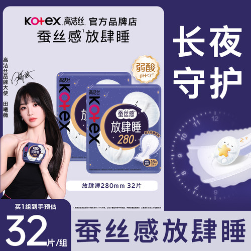 高洁丝卫生巾放肆睡丝薄夜用280