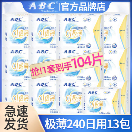 ABC卫生巾极薄日用240mm夜用280姨妈女整箱批发官方旗舰店正品