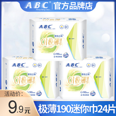 ABC极薄迷你卫生巾190mm24片