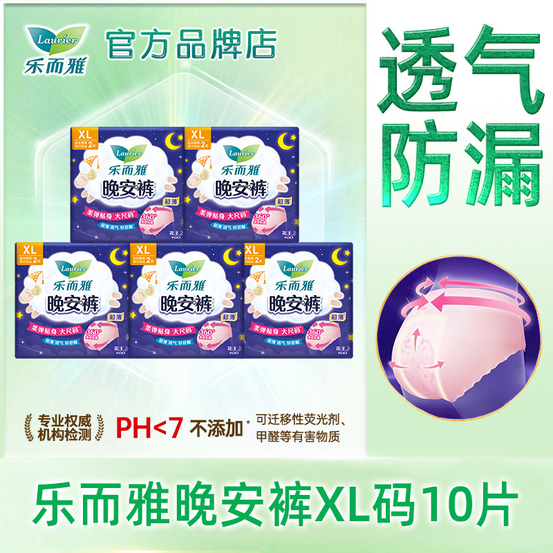 花王乐而雅姨妈安睡裤晚安裤xl码