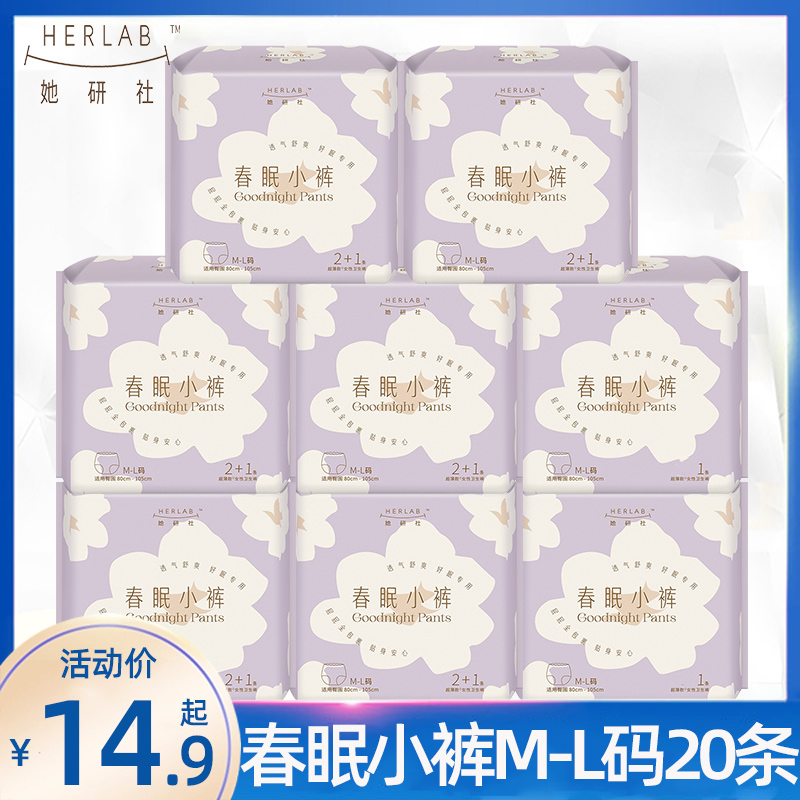 她研社春眠小裤安睡裤夜用