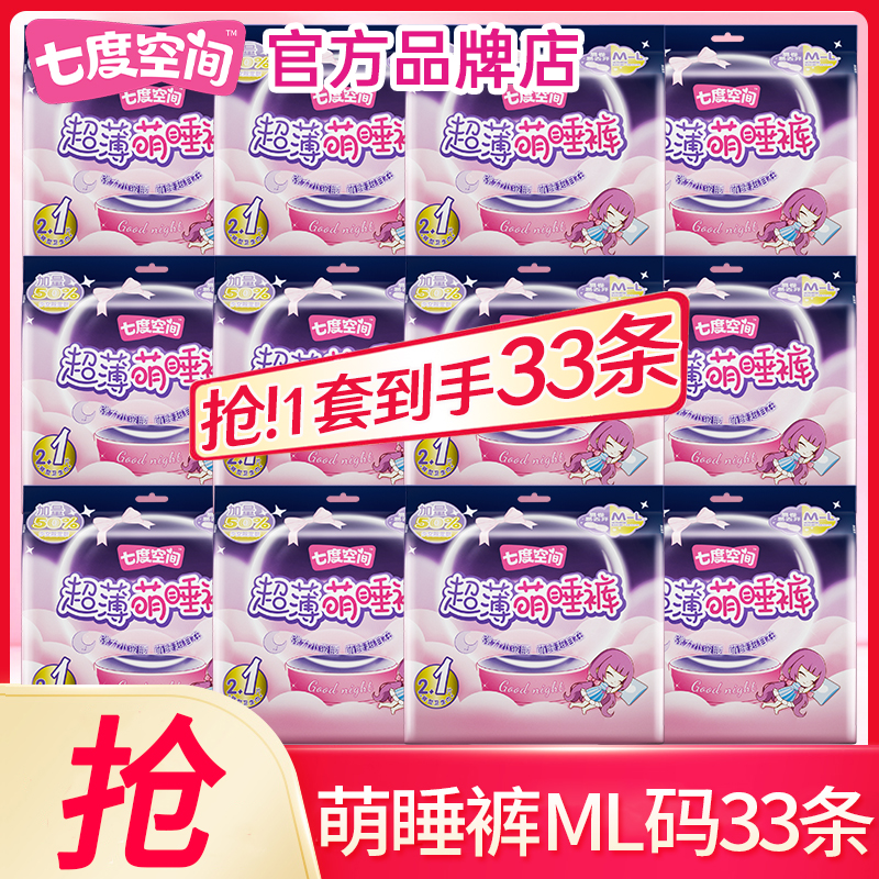 七度空间安心裤ML/XL夜用卫生巾