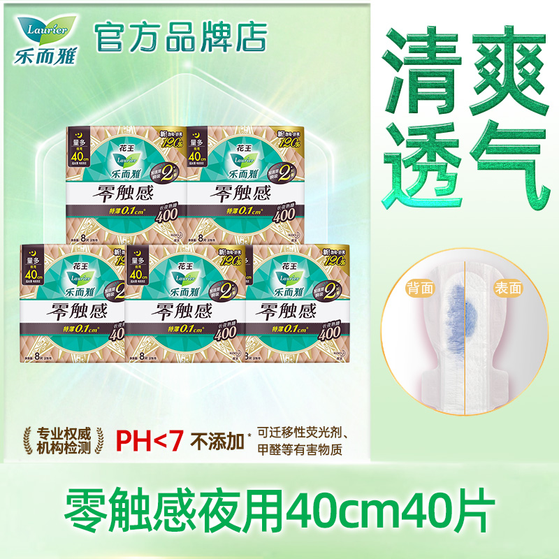 花王乐而雅卫生巾零触感夜用40cm