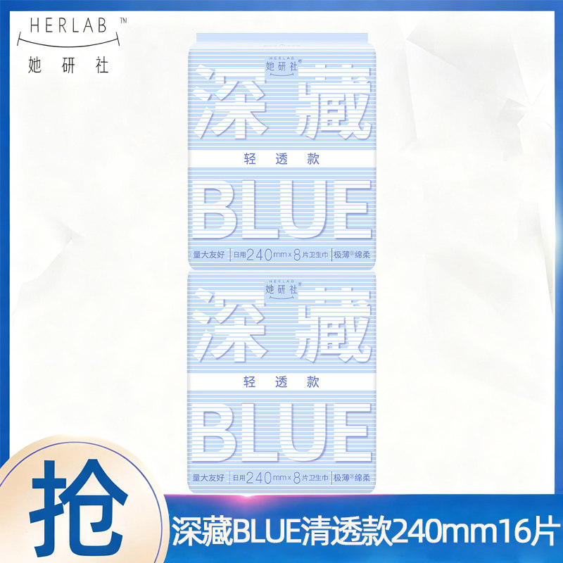 她研社卫生巾日用240mm深藏BLUE