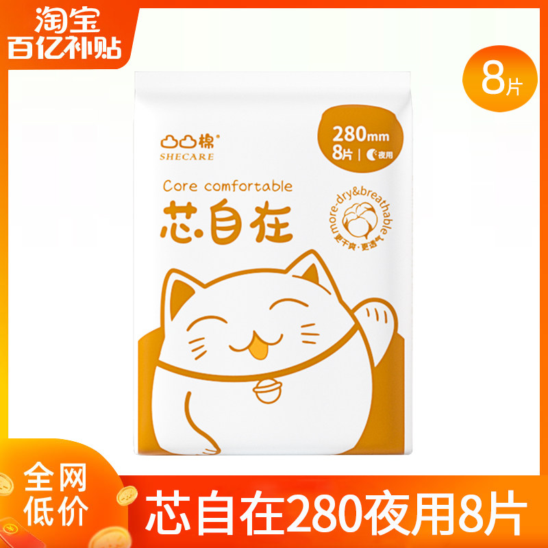 凸凸棉芯自在夜用卫生巾280mm超薄透气防漏瞬吸干爽姨妈巾旗舰