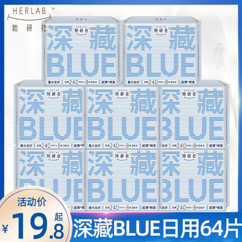 她研社深藏日用240卫生巾