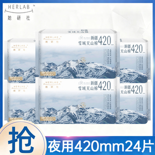 她研社卫生巾新疆纯棉夜用420mm女士姨妈巾组合装正品官方旗舰店
