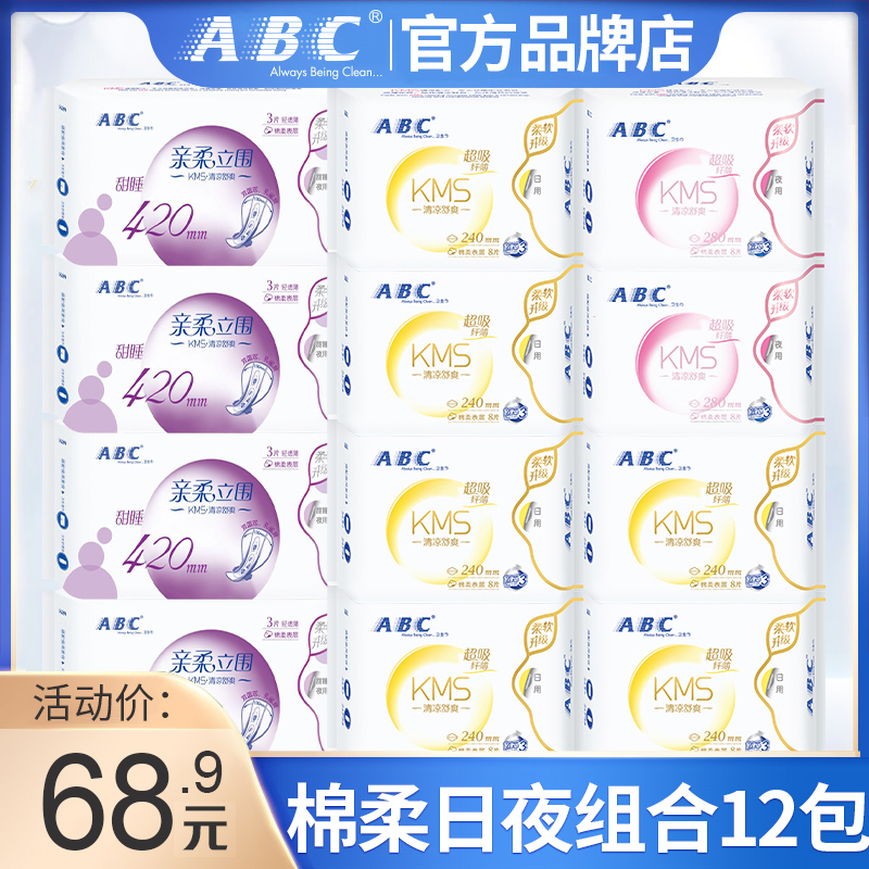 abc420mm混合装整箱批卫生巾特价