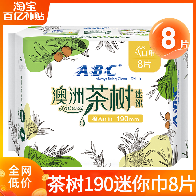 ABC澳洲茶树迷你卫生巾190mm