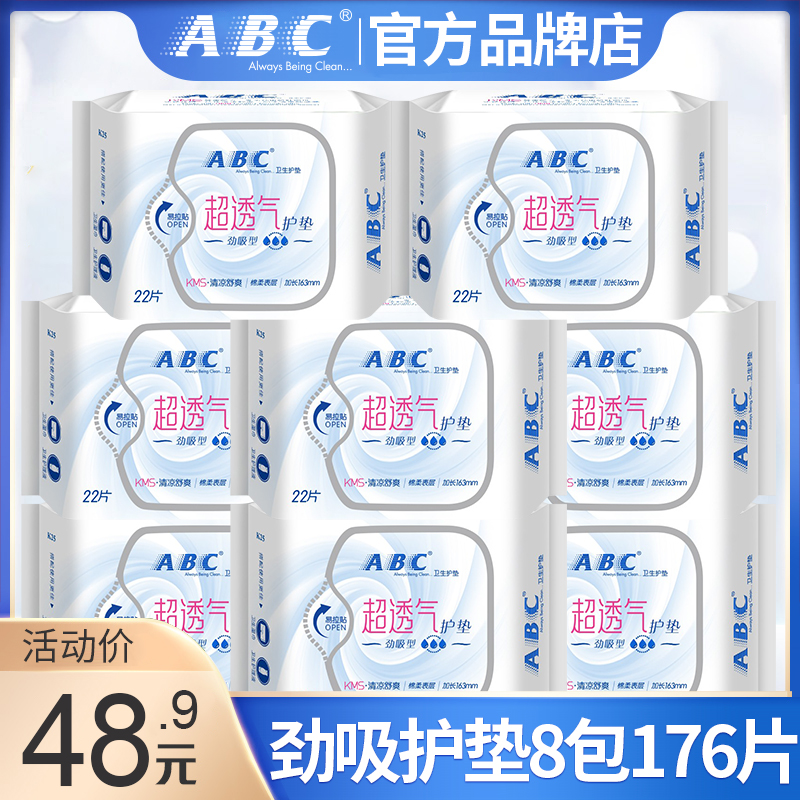 ABC劲吸棉柔加长护垫163mm220片