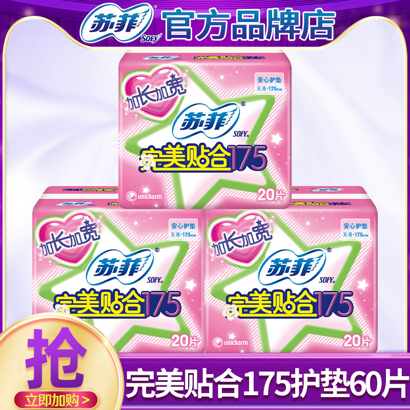 苏菲完美贴合护垫175mm60片