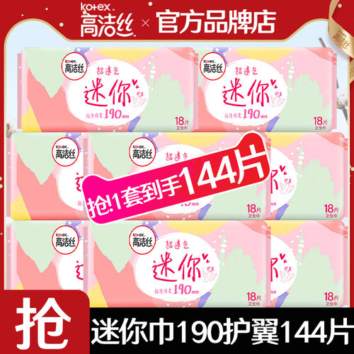 迷你型有护翼190mm薄款卫生巾