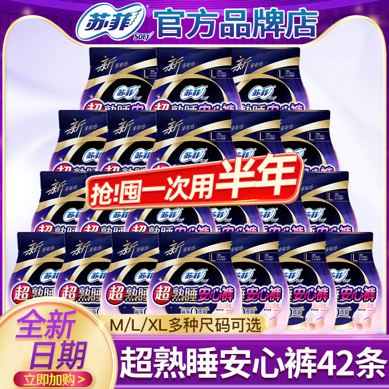 苏菲安心裤安睡安全裤拉拉裤女月经期用姨妈卫生巾官方旗舰店正品,洗护清洁剂/卫生巾/纸/香薰,安睡裤/安心裤,淘宝优惠券,粉丝福利购,淘宝优惠卷