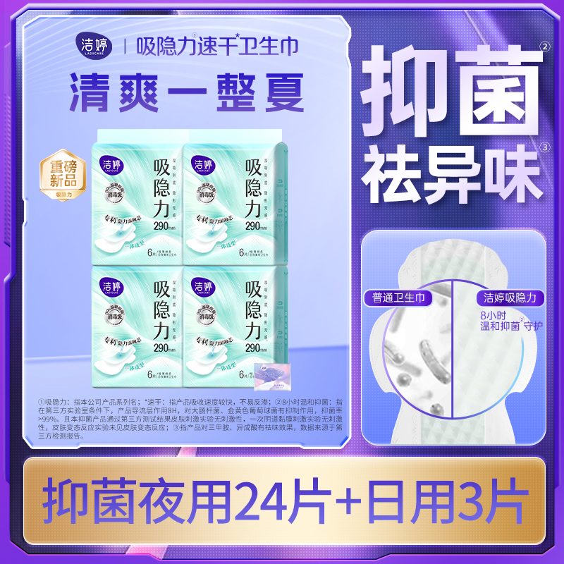 洁婷卫生巾吸隐力抑菌夜用290mm