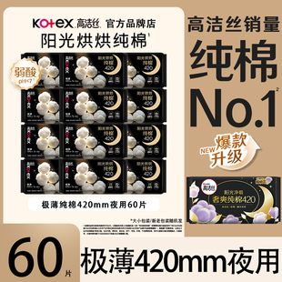 高洁丝卫生巾奢爽纯棉夜用420mm透气女士姨妈巾正品官方旗舰店