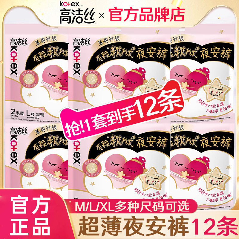 高洁丝超薄夜安裤安睡裤12条图片