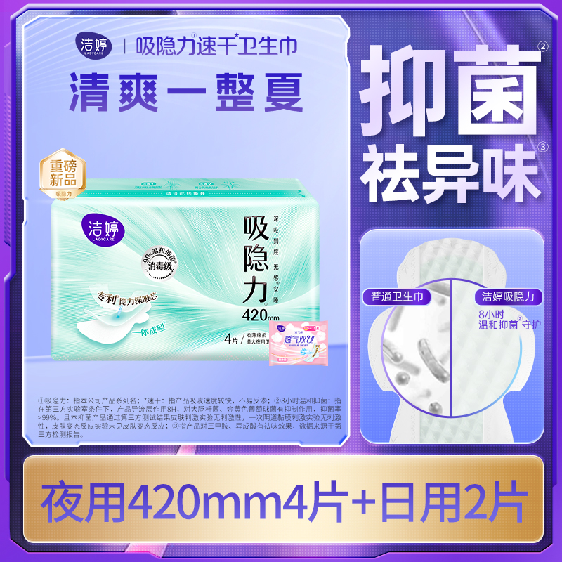 洁婷卫生巾夜用290mm吸隐力抑菌