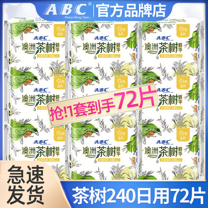 ABC卫生巾澳洲茶树超薄日用夜用整箱批发防漏组合装姨妈护垫正品