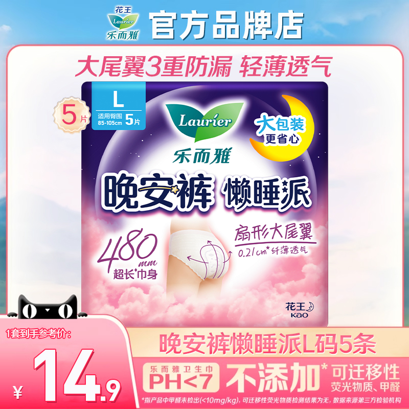 乐而雅安睡安心懒睡裤ML/XL码