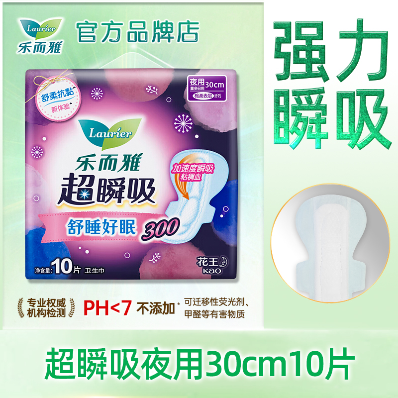 花王乐而雅卫生巾超瞬吸夜用30cm