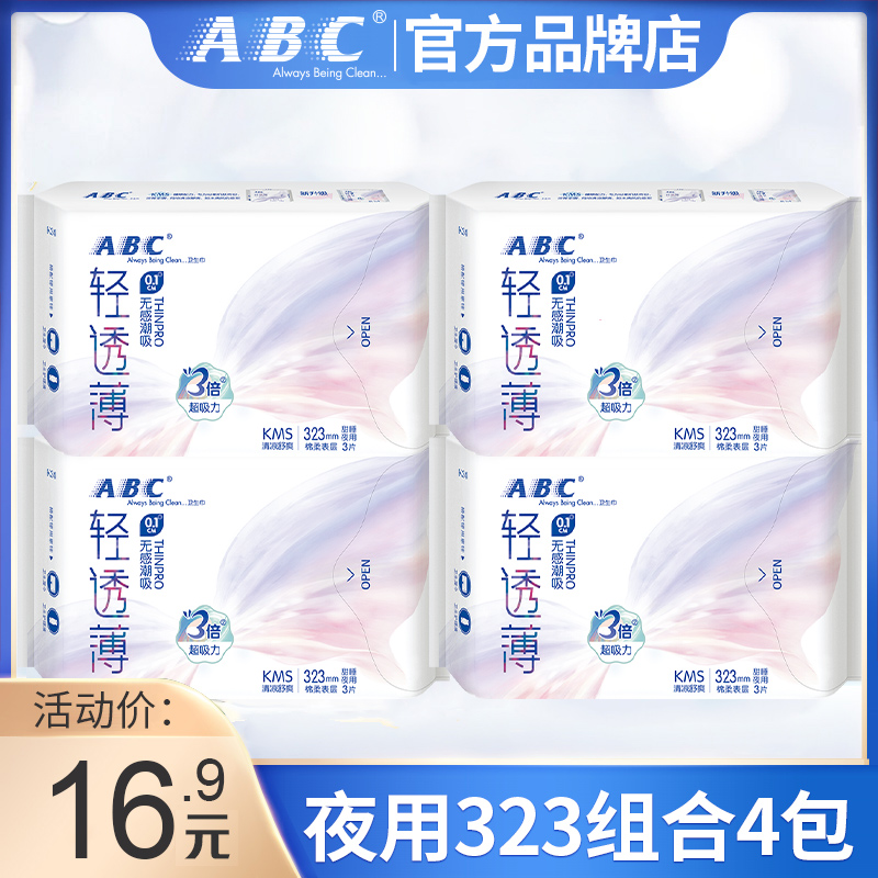 ABC卫生巾轻透薄夜用323mm组合装姨妈女整箱批旗舰店官方正品旗舰 洗护清洁剂/卫生巾/纸/香薰 卫生巾 原图主图