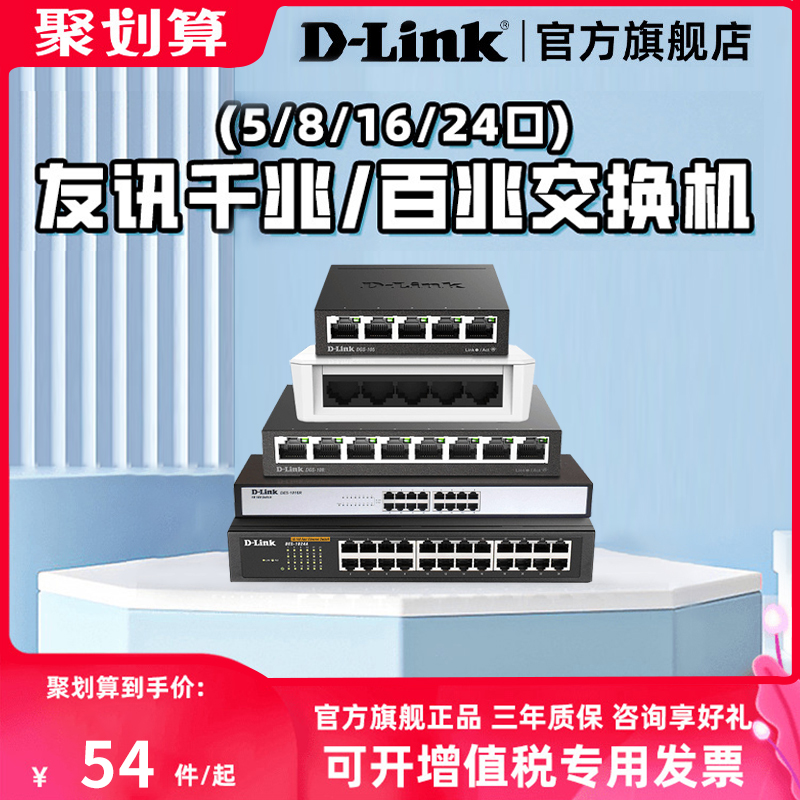 D-link/友讯5口8口16口24口千兆百兆桌面交换机即插即用网络分流wifi网线扩展器宿舍监控wifi路由网口交换机 网络设备/网络相关 交换机 原图主图