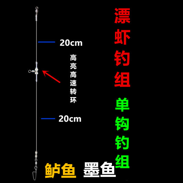 鲈鱼单钩钓组鲈鱼钓组墨鱼线组漂虾线组海钓天地钓组漂活虾钓组
