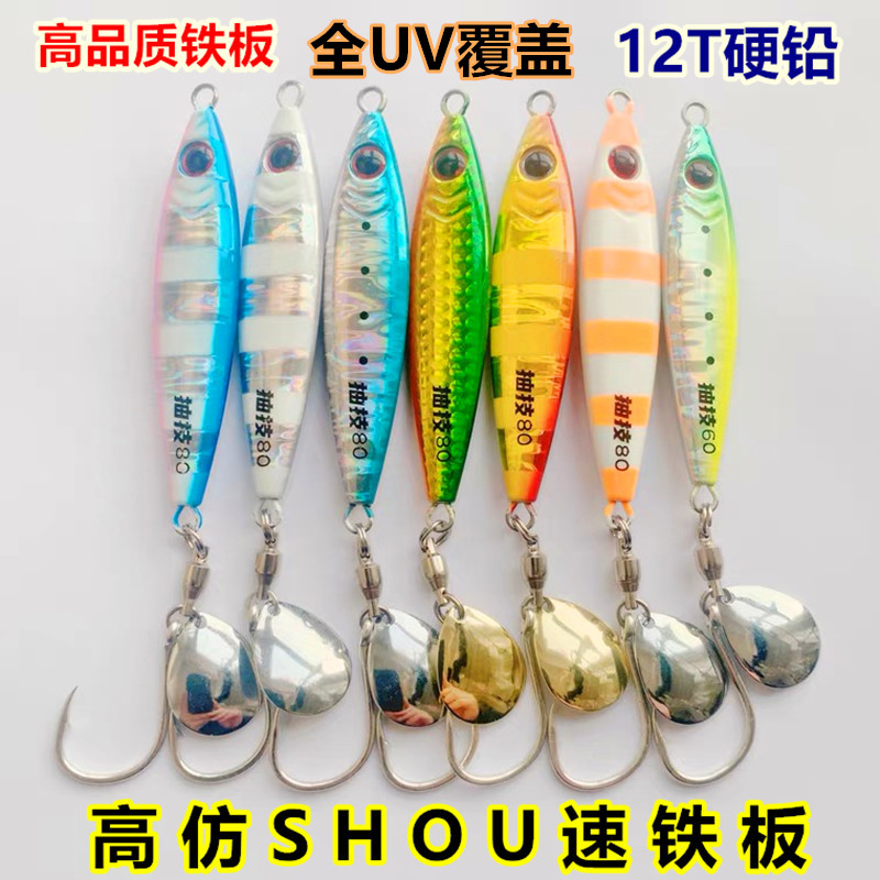 shout铁板带亮片钩铁板抽技铁板鲅鱼铁板马鲛铁板亮片钩铁板饵UV,户外/登山/野营/旅行用品,路亚饵,淘宝优惠券,粉丝福利购,淘宝优惠卷