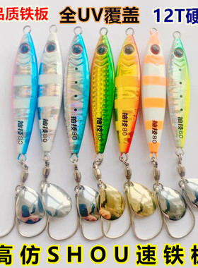 shout铁板带亮片钩铁板抽技铁板鲅鱼铁板马鲛铁板亮片钩铁板饵UV