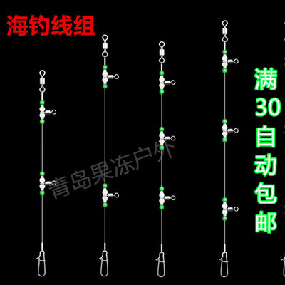 海钓线组夜光葫芦钓组