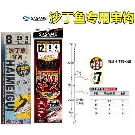 沙沙麦沙丁鱼钩沙丁鱼钩沙尖鱼钩沙丁鱼串钩沙丁鱼钓组沙尖鱼串钩