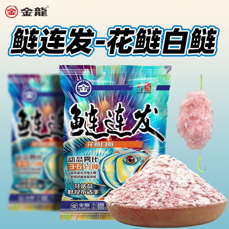 新款金龙鲢连发600g鲢鳙饵料花鲢白鲢甩大鞭大包装饵料