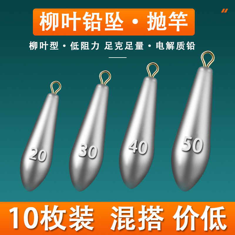 柳叶铅坠远投路亚铅带环水滴铅砣钓鱼坠子锚鱼铅坠海竿抛竿钓坠