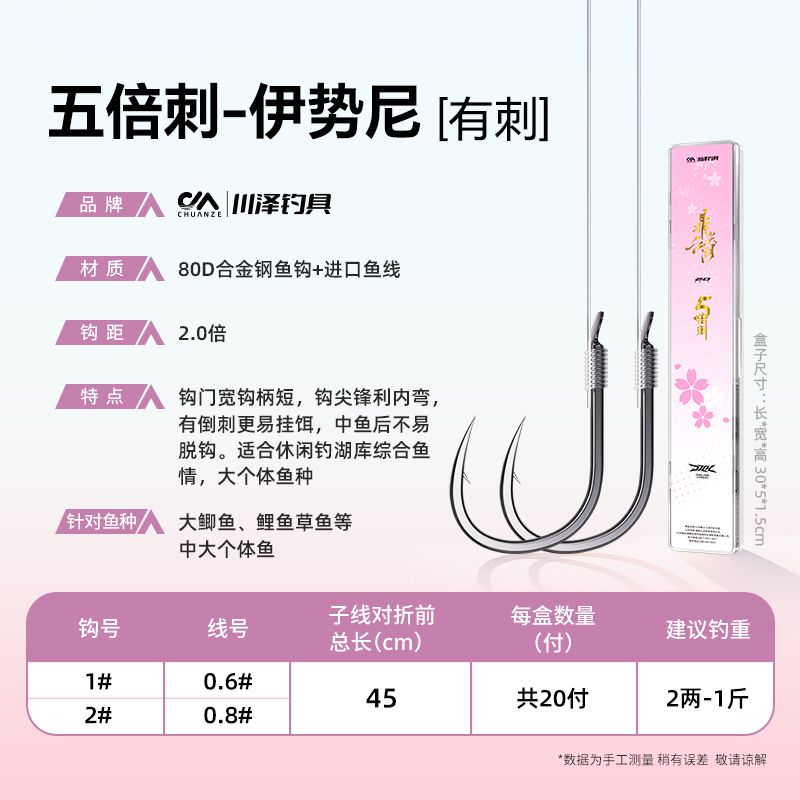 【川泽】5倍伊势尼子线双钩成品贯穿迅猛野钓湖库黑坑鲤草伊势尼