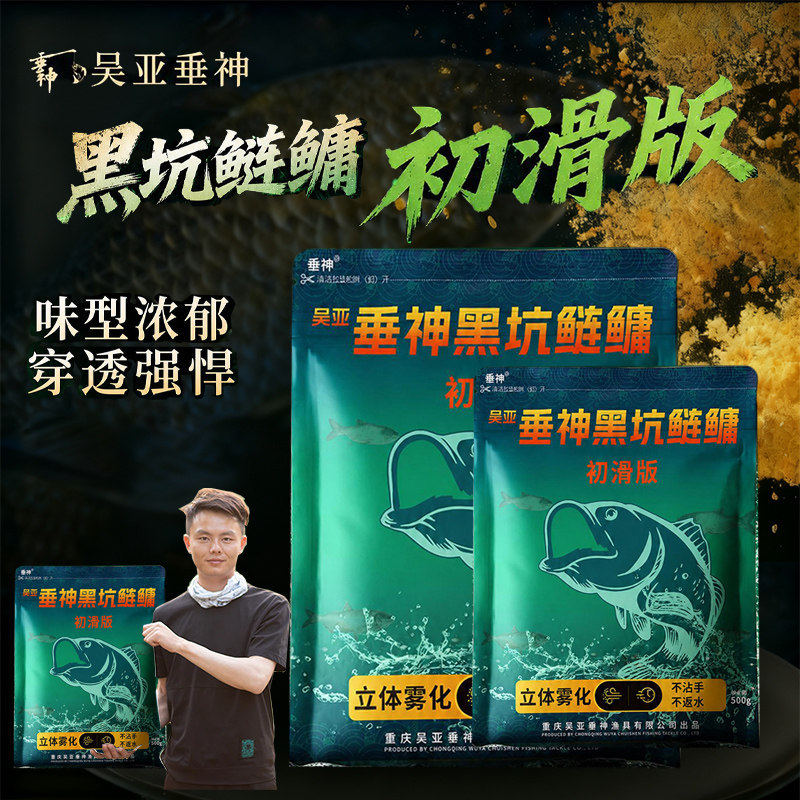 黑坑吴亚饵料新款初滑版垂神滑版手竿专用浮钓花白鱼饵回锅户外