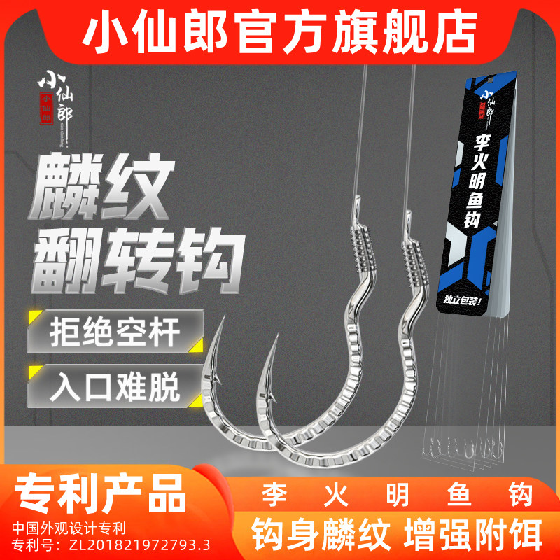 小仙郎新型鲫鲤麟纹自动翻转钩正品绑好子线双钩成品反转歪嘴鱼钩