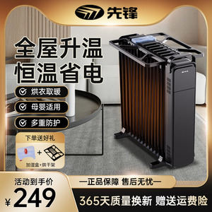 先锋油汀取暖器家用节能电暖气片室内暖风机取暖电热油酊电暖器