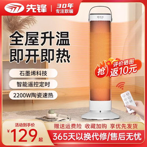 先锋暖风机家用办公室立式电暖气速热电暖风2023新款石墨烯取暖器