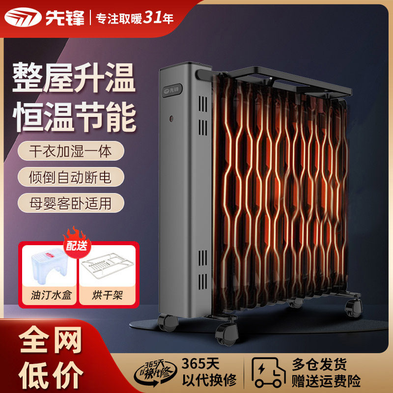先锋取暖器电油汀家用电暖器15片烤火炉油酊暖风机轻音恒温电暖气,生活电器,油汀取暖器,淘宝优惠券,粉丝福利购,淘宝优惠卷