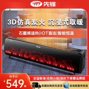 先锋石墨烯取暖器踢脚线电暖器家用速热暖风机遥控浴室防水电暖气
