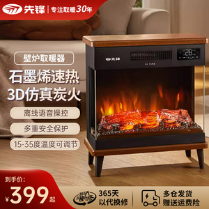 先锋壁炉取暖器家用客厅3D仿真火焰热风机语音遥控暖风机DBL-GY1R
