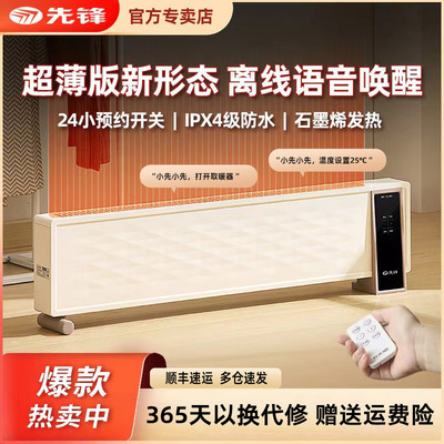 先锋石墨烯超薄语音踢脚线取暖器电暖气加热家用节能大面积暖风机