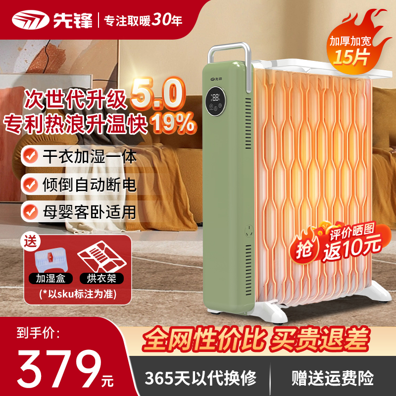 先锋取暖器家用油汀节能电暖气电暖器客厅烤火暖气片速热暖风机