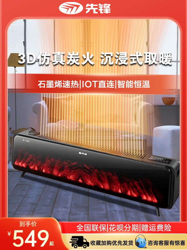 先锋石墨烯超薄语音踢脚线取暖器电暖气加热家用节能大面积暖风机